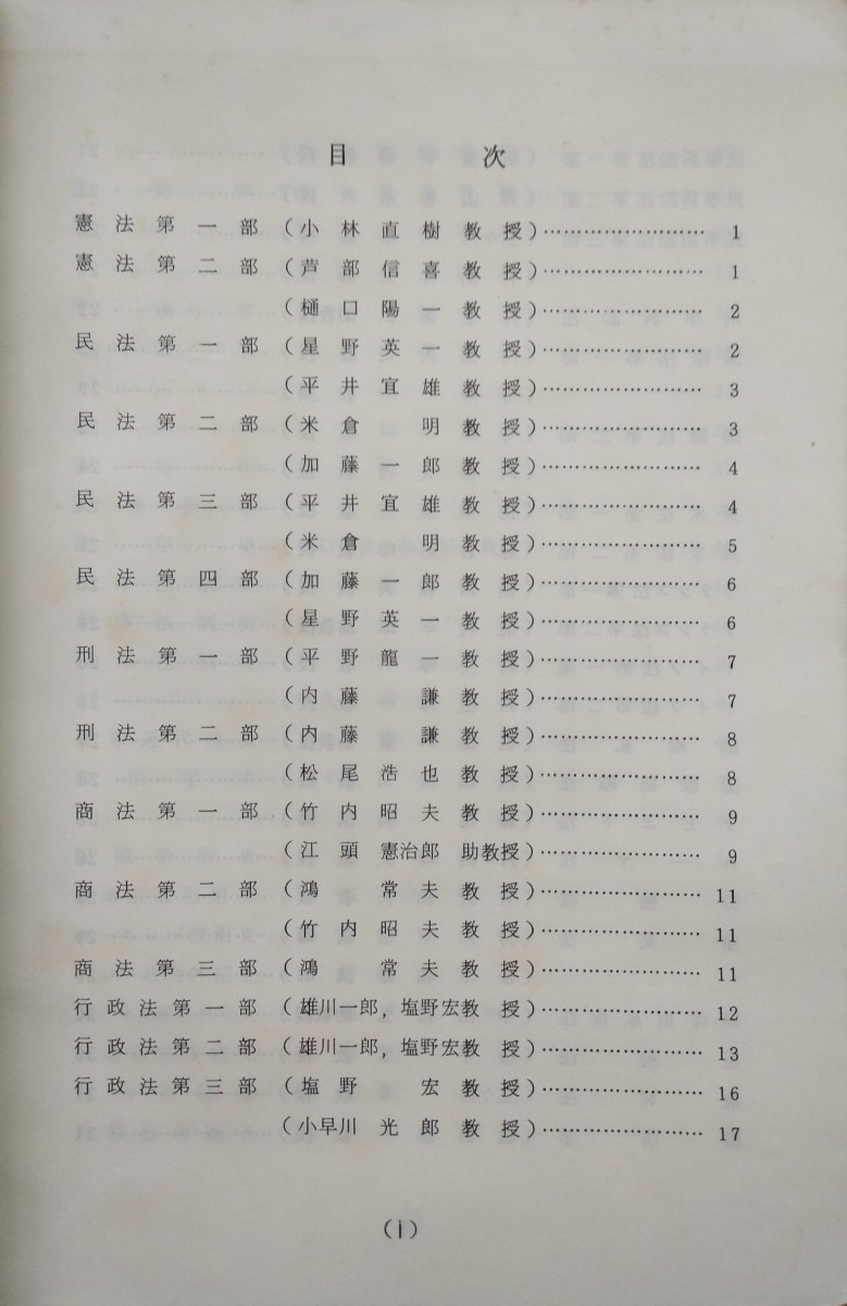 東京大学法学部試験問題集(昭和56年度〜昭和60年度)|Yahoo 東京大学法学部試験問題集(昭和56年度〜昭和60年度)|Yahoo