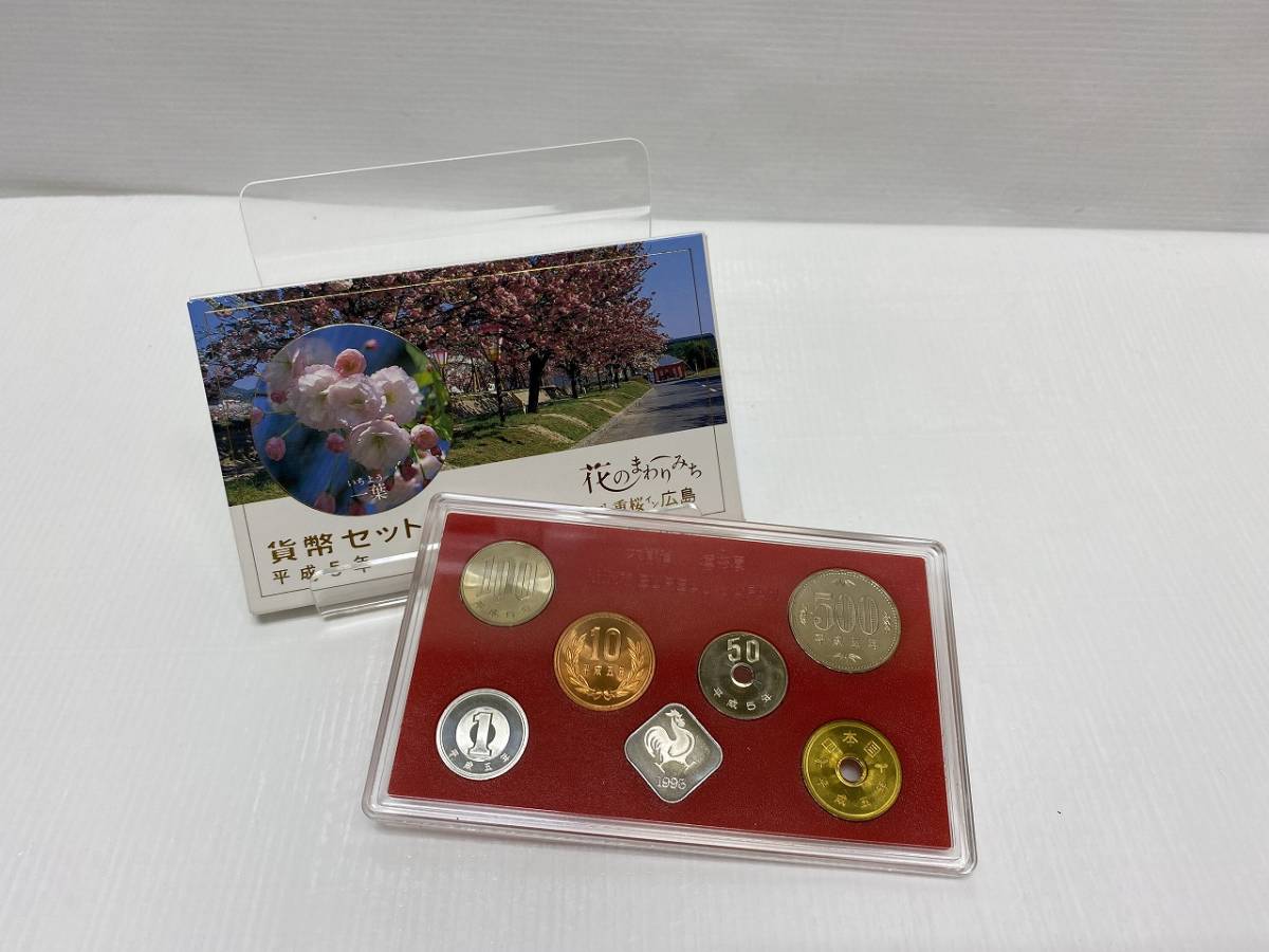 未使用花のまわりみち八重桜イン広島貨幣セット平成5年1993年造幣局