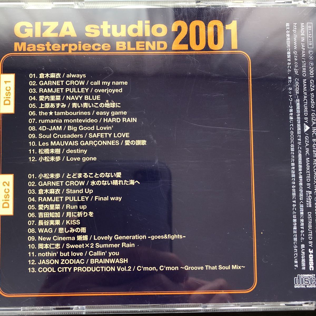 CD／GIZAスタジオマスターピースブレンド2001 倉木麻衣、小松未歩、などなど_画像2