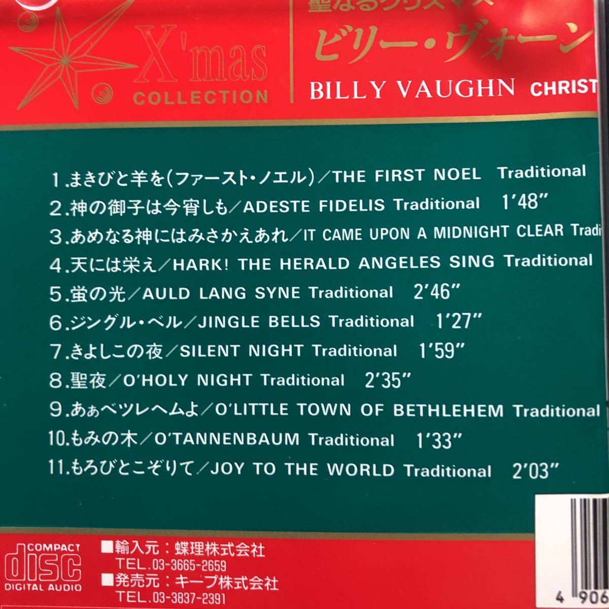 CD／ビリー・ヴォーン／聖なるクリスマス／イージーリスニング／ムード音楽_画像4