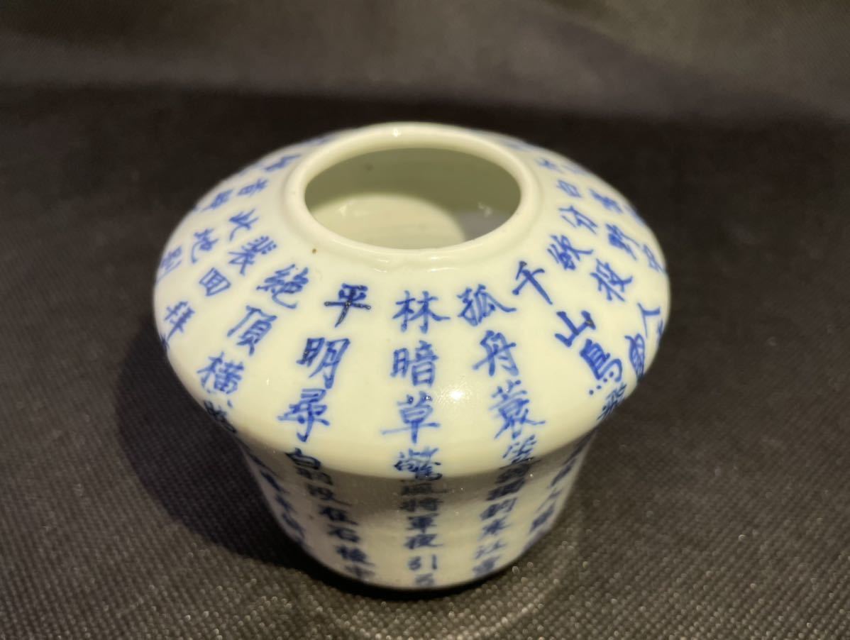 清 染付 漢詩 詩文 壺 茶道具 時代物 清朝期 古物 中国美術 骨董 唐物
