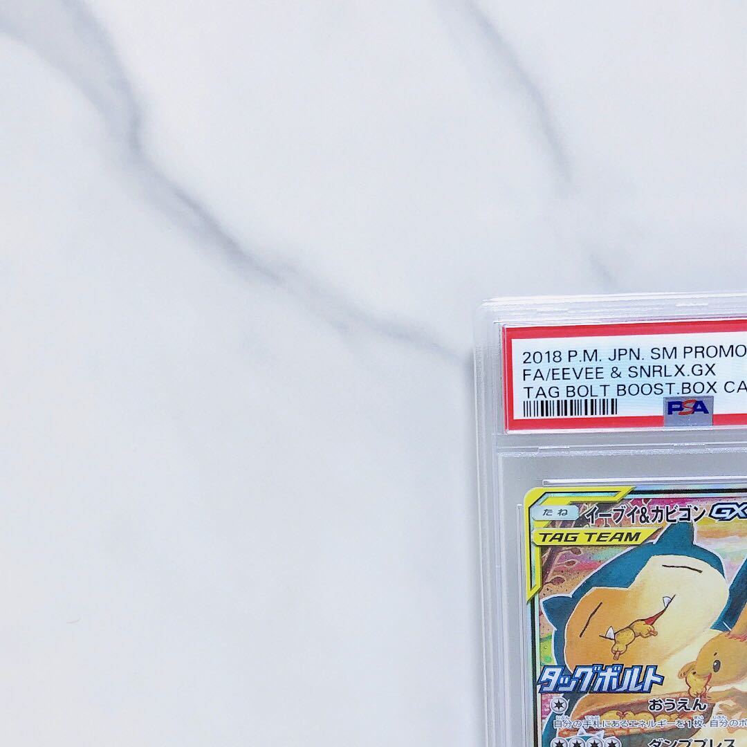 PSA10 イーブイ&カビゴンGX プロモ 297/SM-P サン&ムーン タッグ