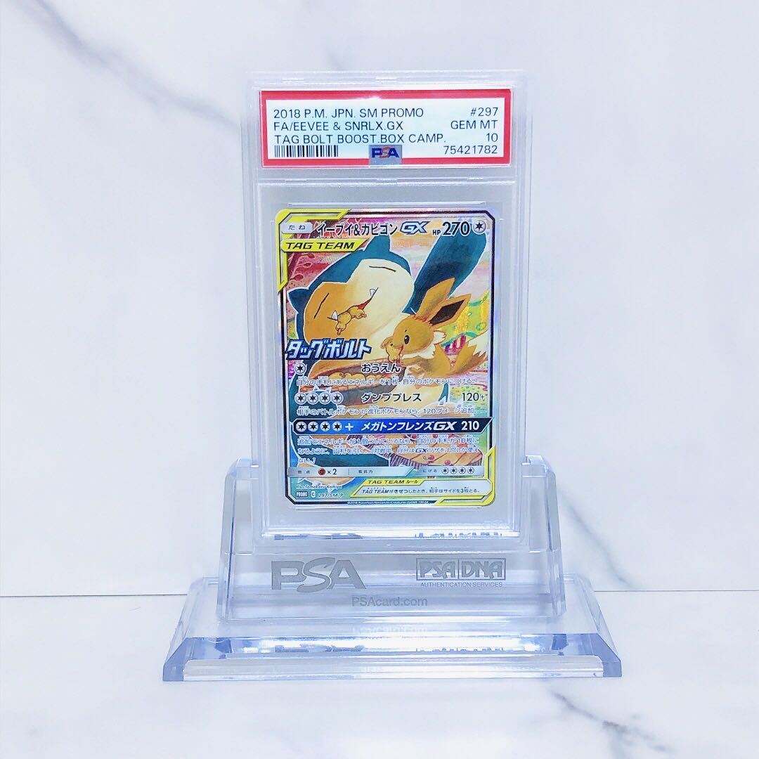 PSA10 イーブイ&カビゴンGX プロモ 297/SM-P サン&ムーン タッグ