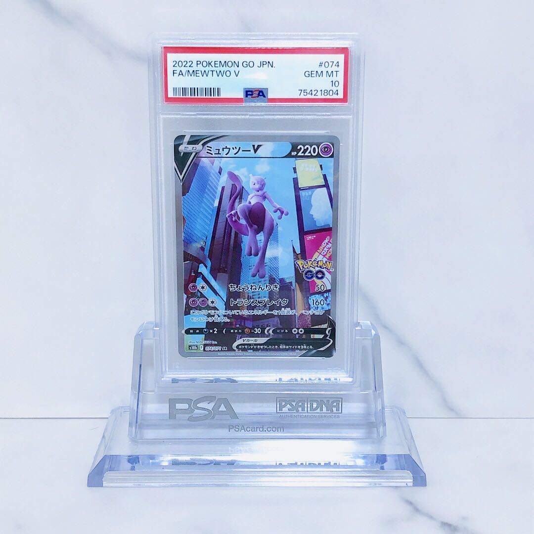 PSA10 ミュウツーV SR SA スペシャルアート 074/071 2022 ポケモンGO