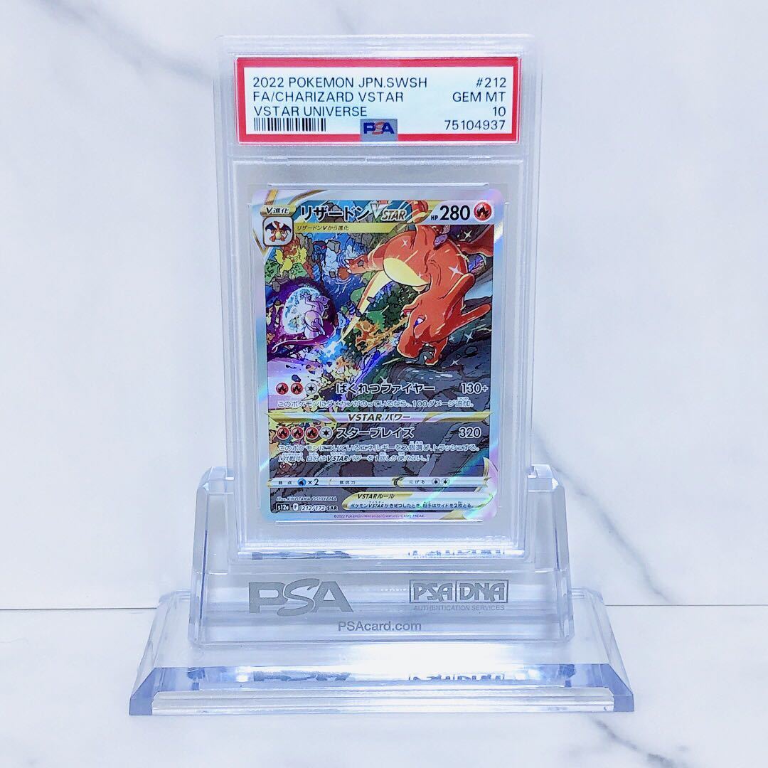 PSA10 リザードンVSTAR 212/172 SAR ポケモンカード VSTARユニバース