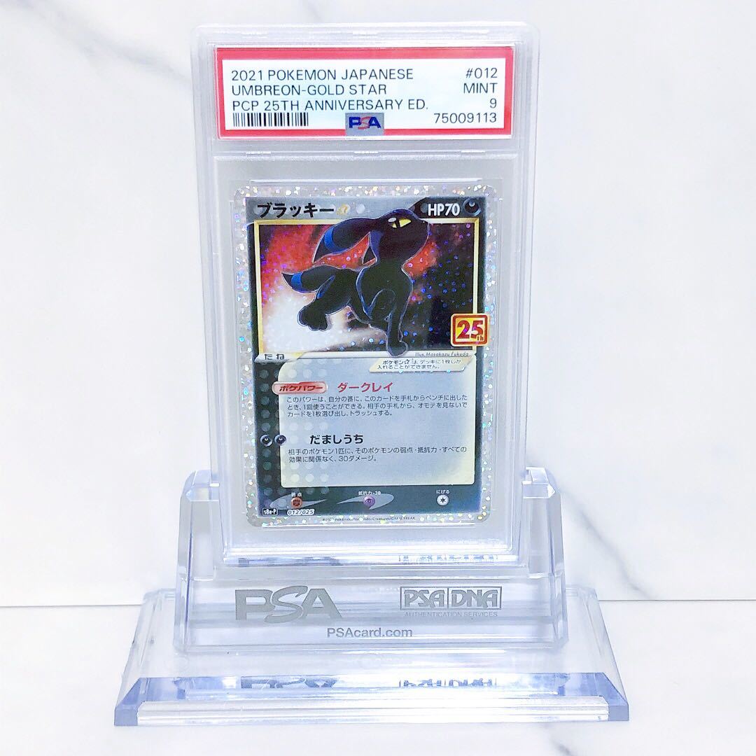 ブラッキー 25th psa9-