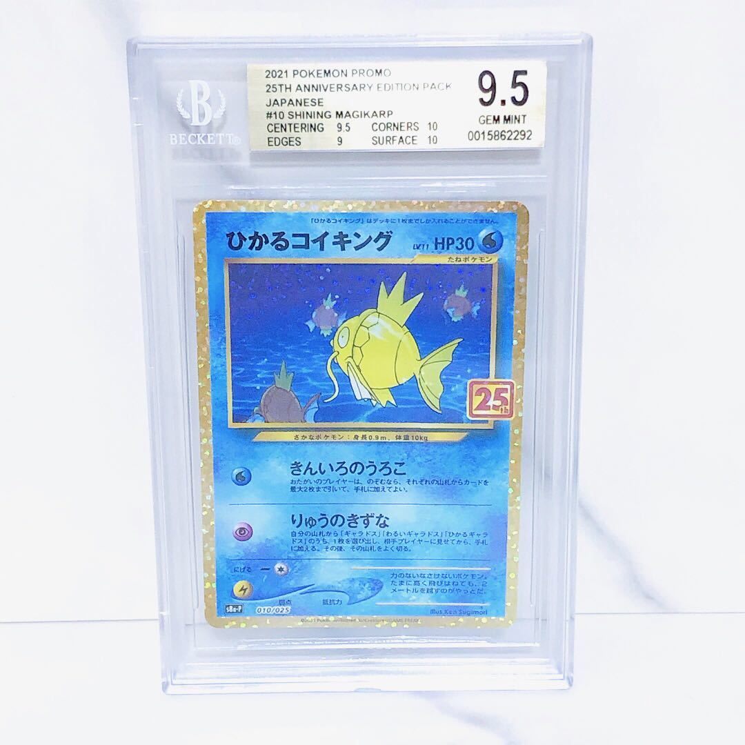 BGS9.5 ゴールドラベル (PSA10同等) ひかるコイキング 010/025 25th