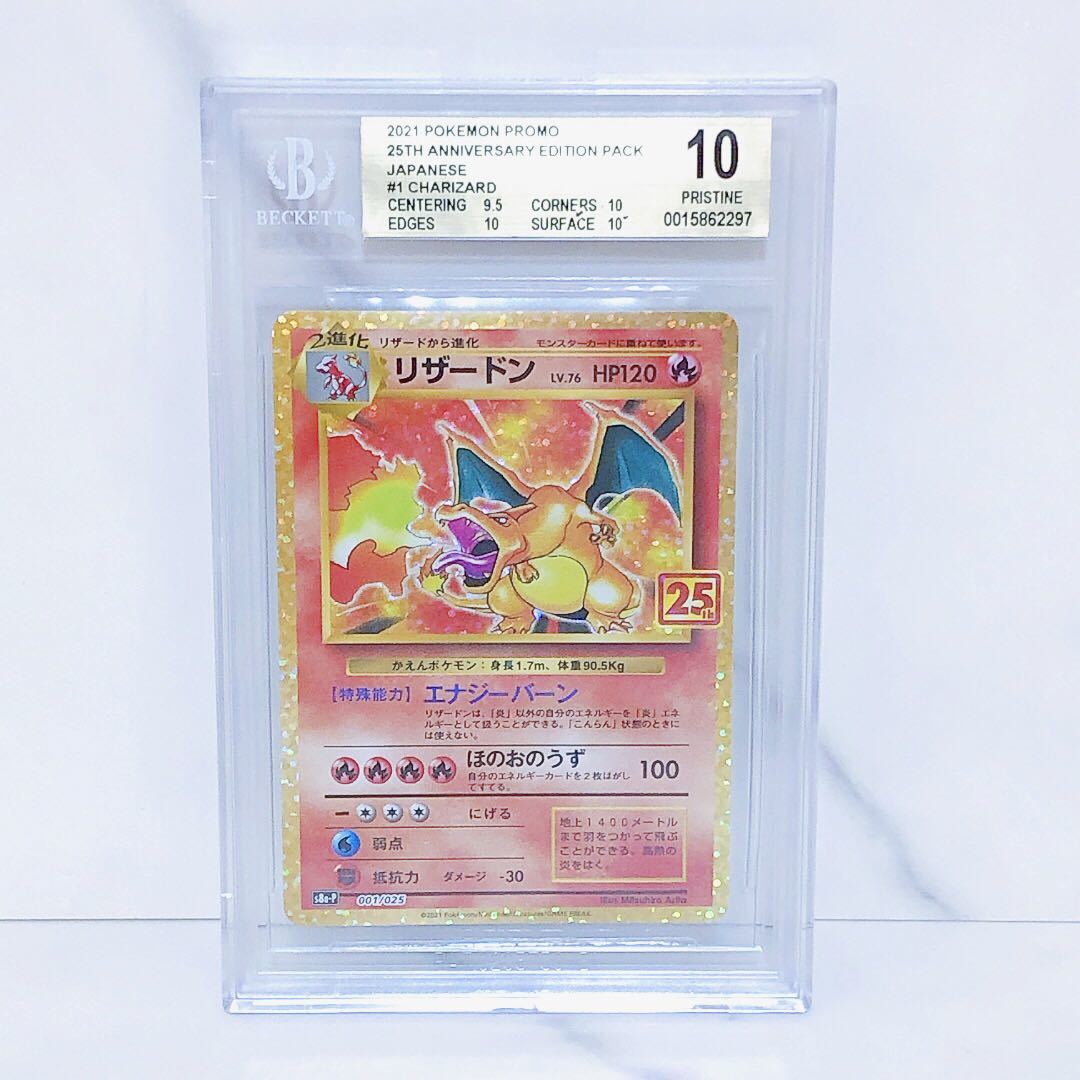 BGS10 ゴールドラベル PSA10以上相当 リザードン 001/025 25周年