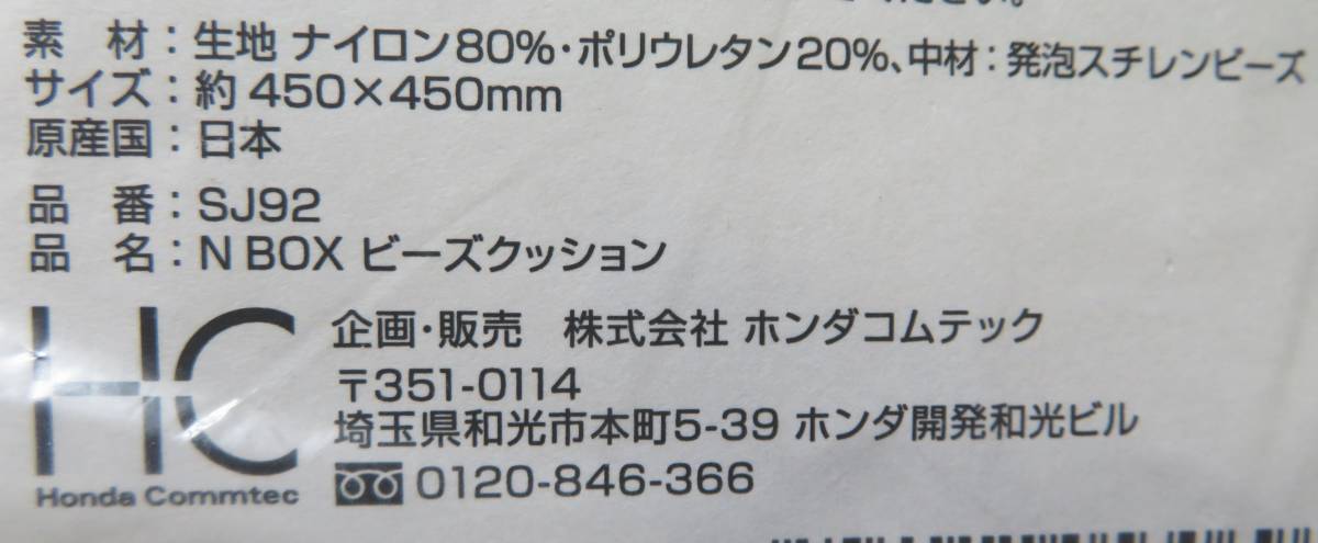 Honda ホンダ N-BOX ビーズ クッション 新品 未使用 希少品_画像3
