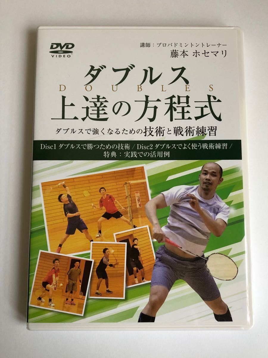 バドミントン教材DVD『ダブルス上達の方程式』4枚セット【美品】