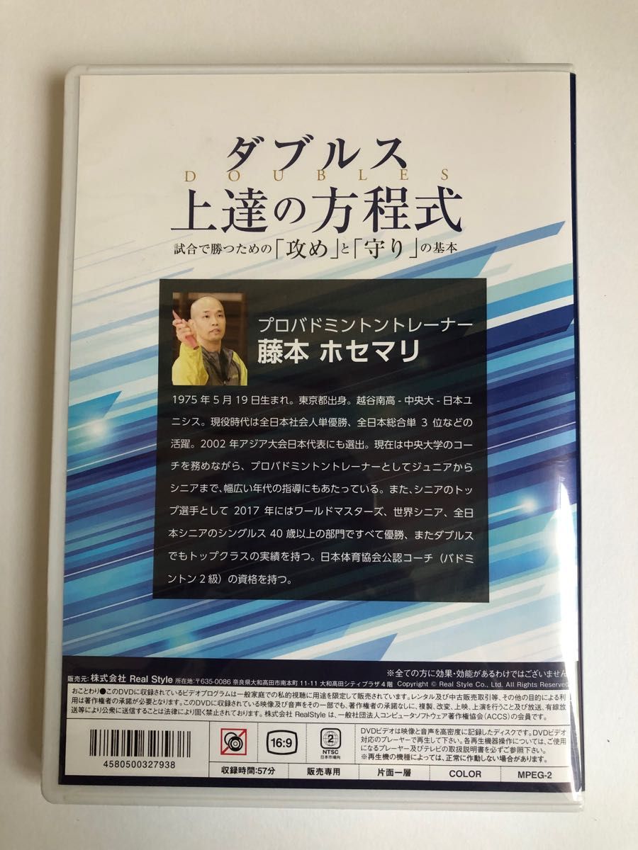 バドミントン教材DVD『ダブルス上達の方程式』4枚セット【美品】