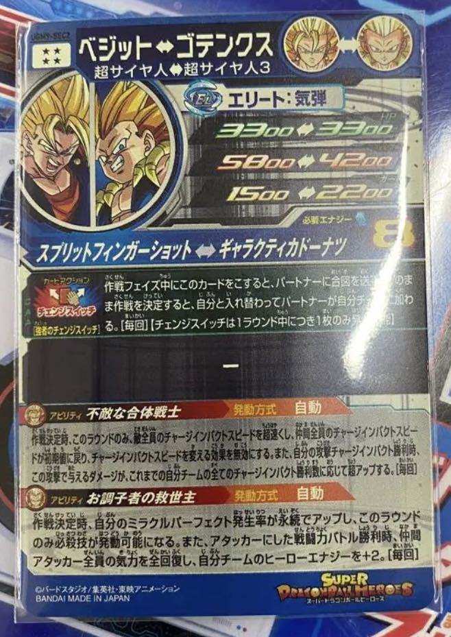 ☆即決☆スーパー ドラゴンボールヒーローズ☆UGM9弾☆SEC☆ベジット