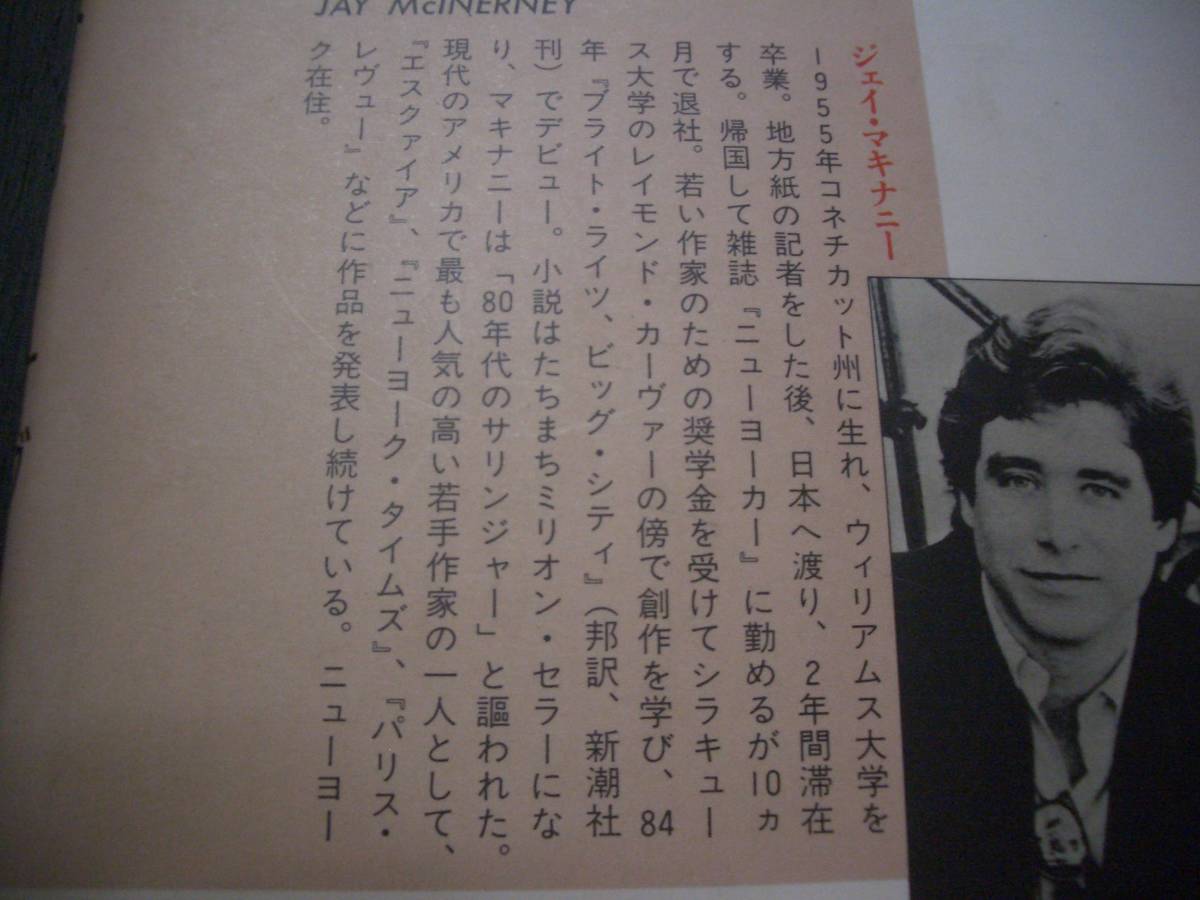 【書籍】ジェイ・マキナニー●ストーリー・オブ・マイ・ライフ【小説】●宮本美智子：訳●1989年版●レイモンド・カーヴァー・サリンジャー