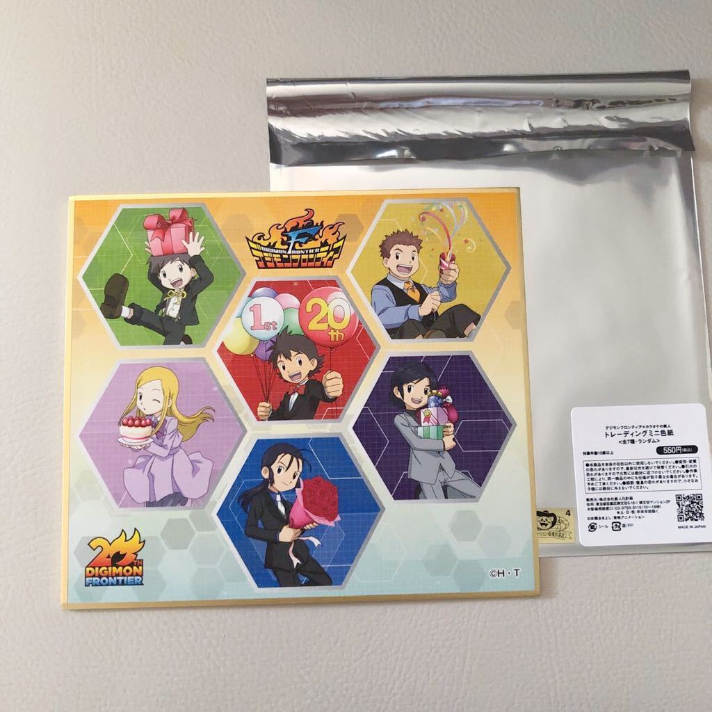 デジモンアドベンチャーtri 10周年 カラ鉄 ミニ色紙 全9種セット デジモンアドベンチャーtri 10周年 カラ鉄 ミニ色紙 全9種セット