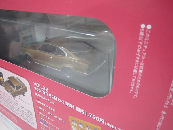 65026■国産名車コレクション　38　マツダサバンナ　クーペGT_画像5