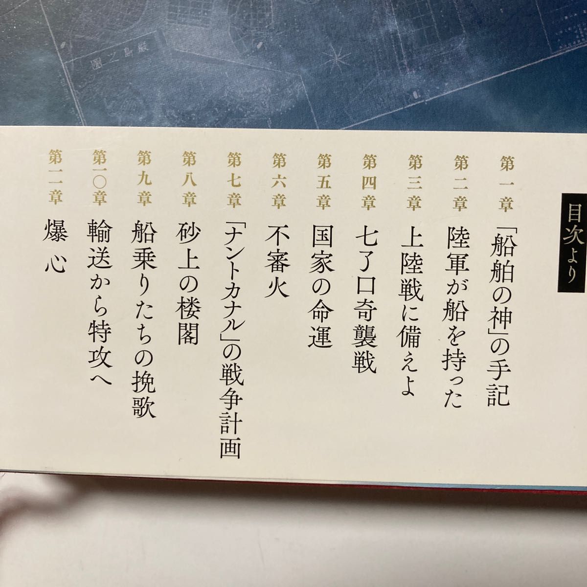 暁の宇品　陸軍船舶司令官たちのヒロシマ 堀川惠子／著