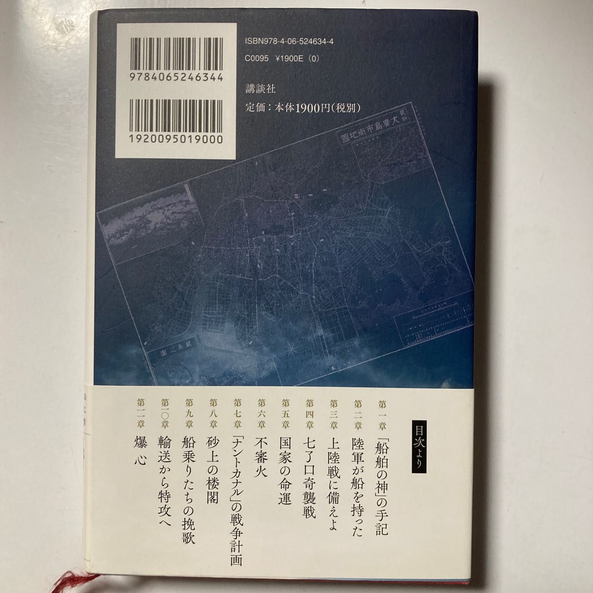 暁の宇品　陸軍船舶司令官たちのヒロシマ 堀川惠子／著