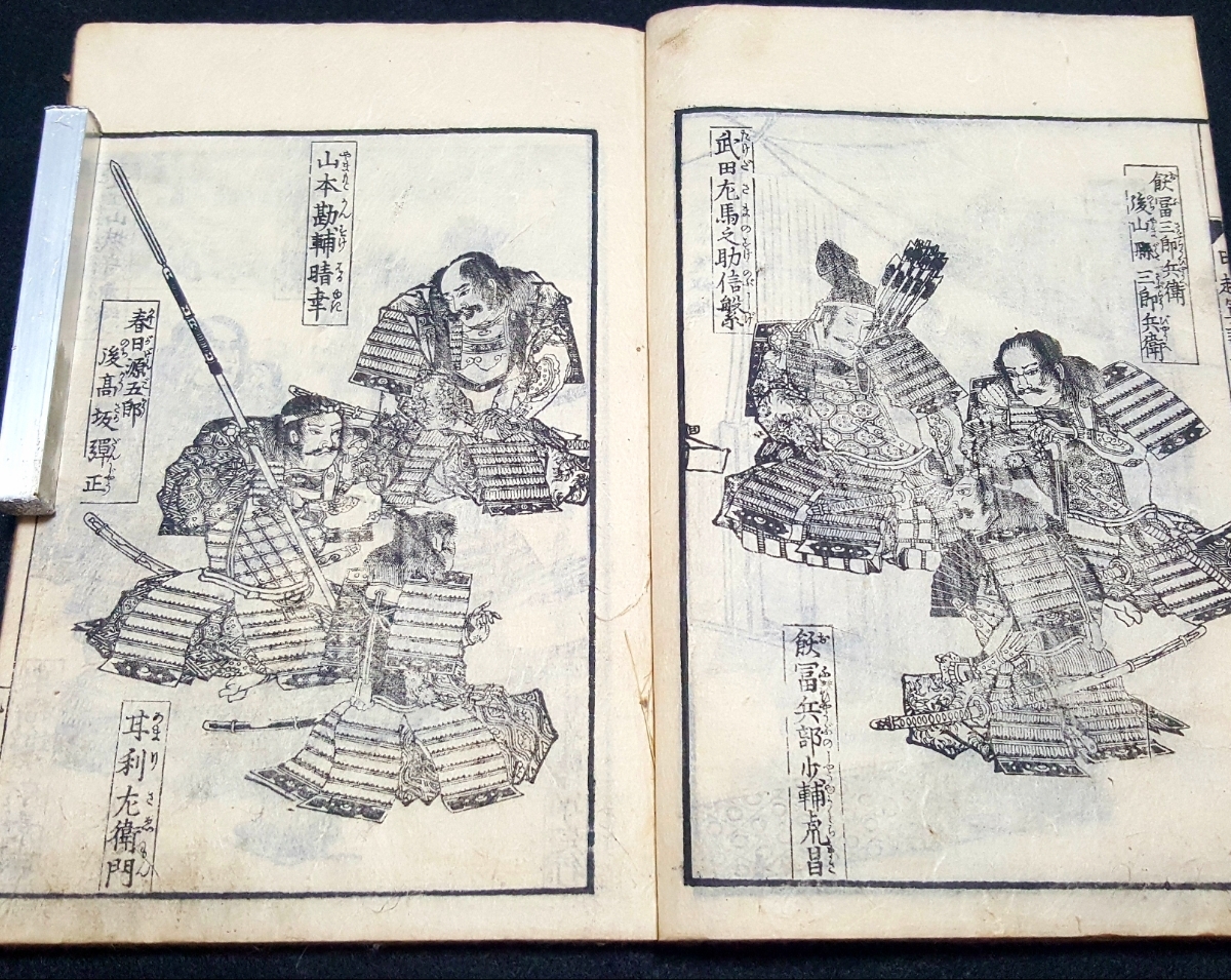 【流麗・繊細武者絵入 江戸期稀少古書籍2冊】繪本甲越戦談 合戦国武将軍木版画武田信玄上杉謙信川中島日本歴史侍仏教歌舞伎浮世絵天皇中国_甲斐武田家家臣圖