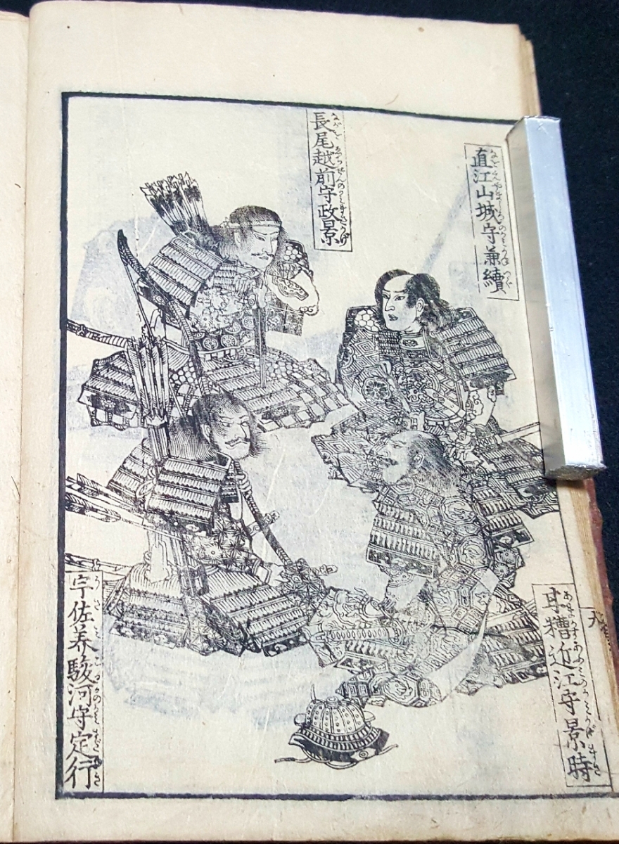 【流麗・繊細武者絵入 江戸期稀少古書籍2冊】繪本甲越戦談 合戦国武将軍木版画武田信玄上杉謙信川中島日本歴史侍仏教歌舞伎浮世絵天皇中国_越後上杉家家臣圖