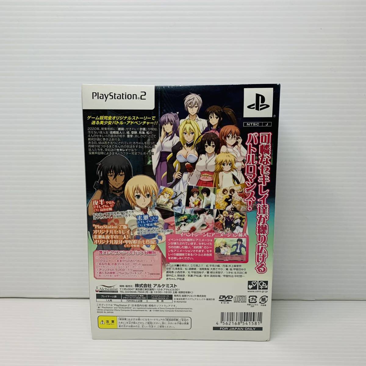 セキレイ 未来からのおくりもの 幾久しく！スペシャルパック PlayStation2 アルケミスト 未開封品 PS2 限定版 SEKIREI_画像2