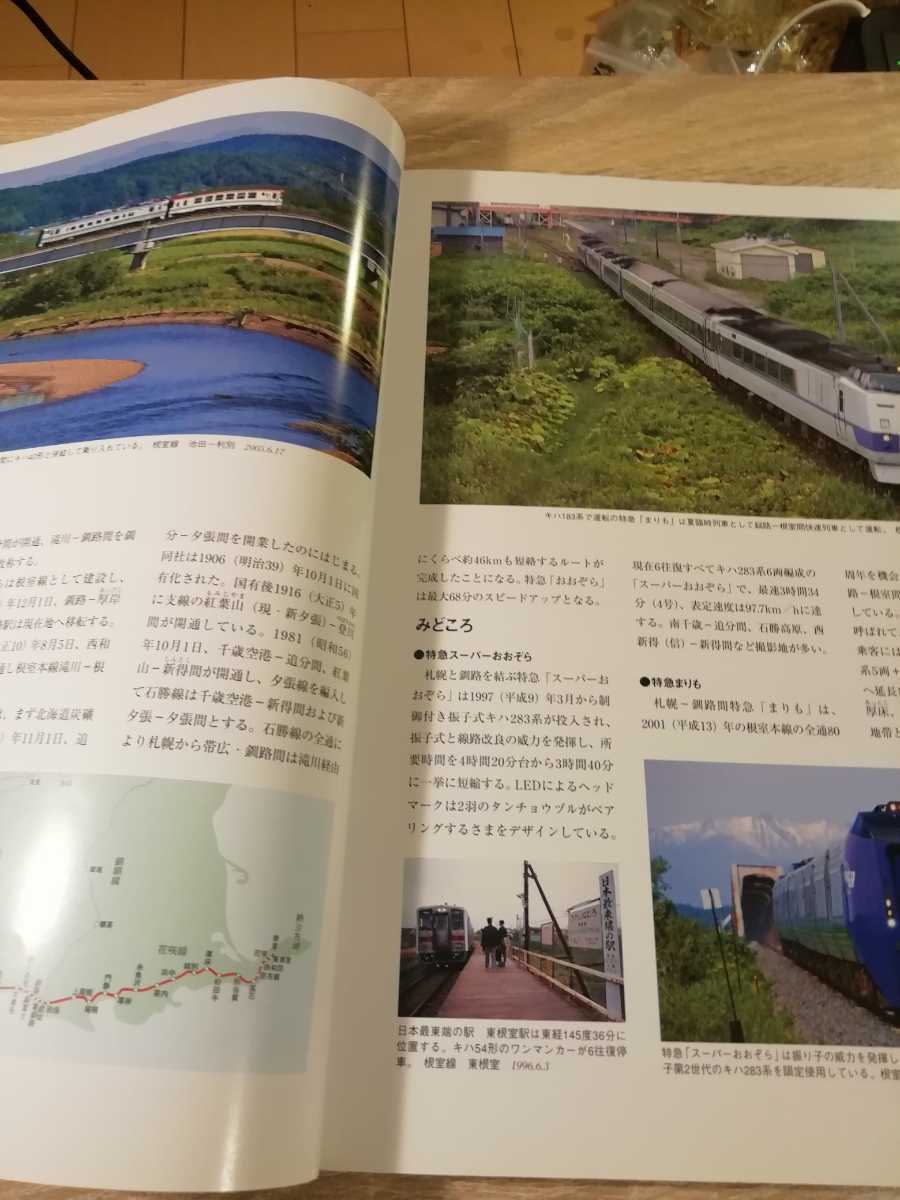 鉄道画報3　北海道の鉄道　北国を駆ける魅惑の列車たち　JR北海道　北斗星　キハ283　キハ183　キハ40　阿里山　シェイ　EF58　_画像3