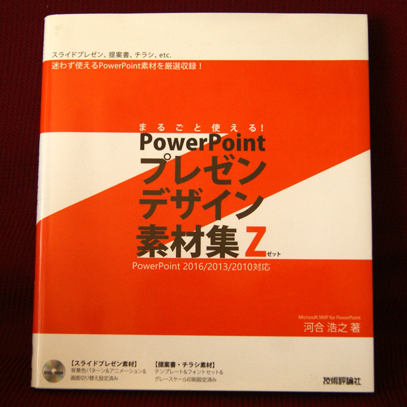  technology commentary company [ wholly possible to use!PowerPoint pre zen design material compilation Z] river ... work DVD-ROM attaching power Point 2016/2013/2010 correspondence pre zen