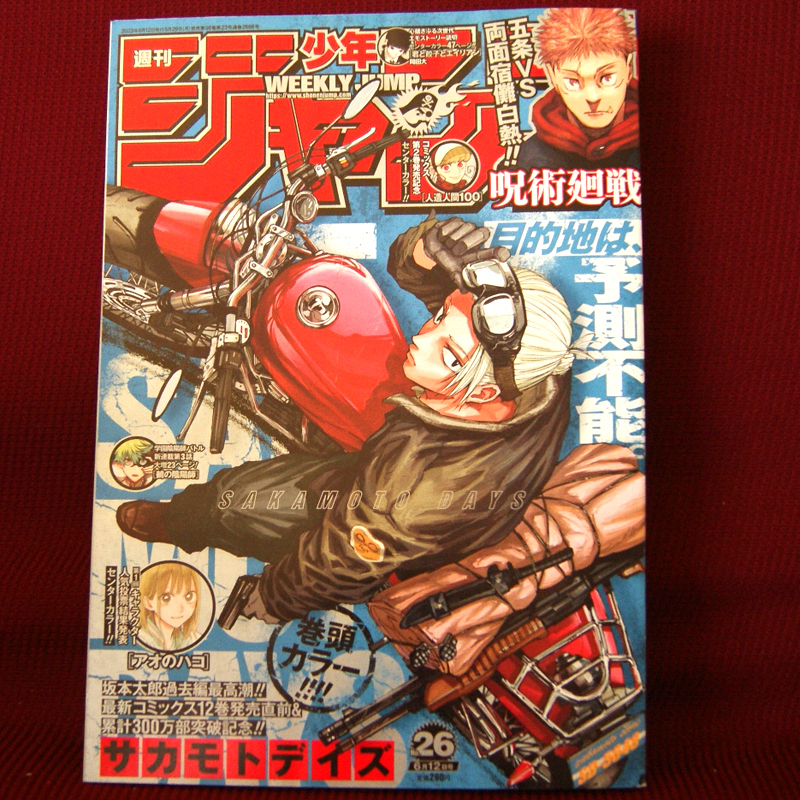 週刊少年ジャンプ2023年26号「ドリトライ」特別読切「君と餃子とエイリアン」岡田大「必要十分の私たち」逸茂エルク「ONE PIECE」キルアオの画像1