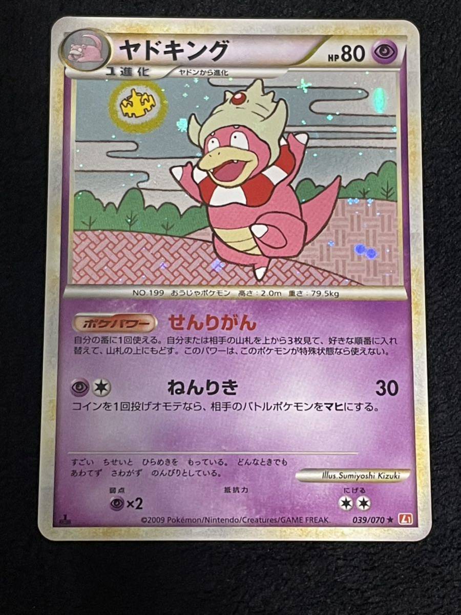 充実の品 ポケカ LEGEND 1ed L1 せんりがん ヤドキング 【美品】ポケモンカード キラ ホログラム ホロ シングルカード 充実の品 ポケカ LEGEND 1ed L1 せんりがん ヤドキング 【美品】ポケモンカード キラ ホログラム ホロ シングルカード