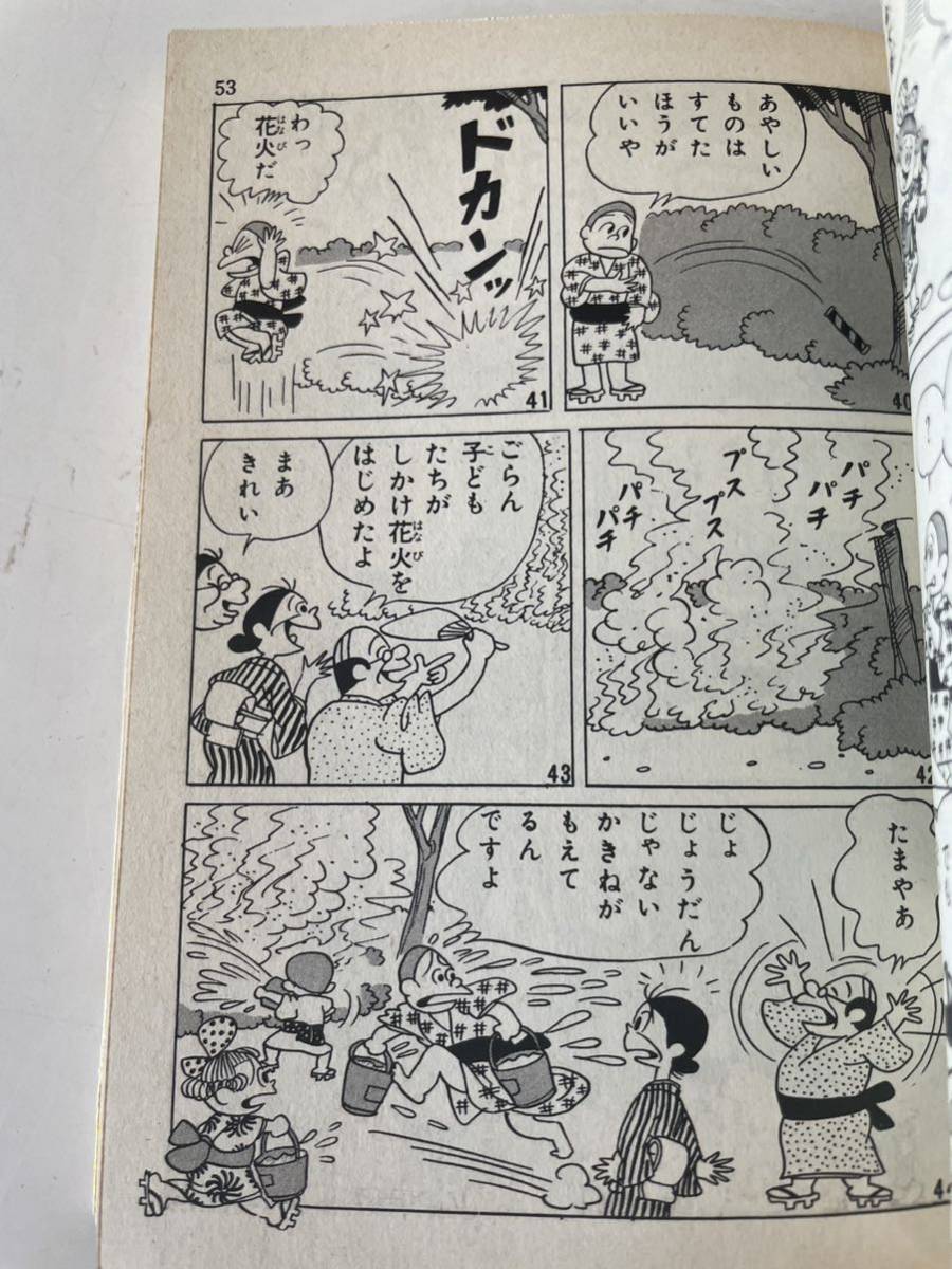 【よたろうくん 第1巻】山根赤鬼 講談社漫画文庫 1976年 初版_画像6