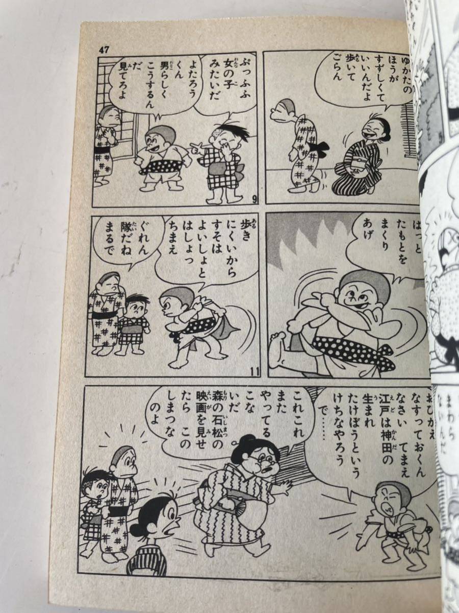 【よたろうくん 第1巻】山根赤鬼 講談社漫画文庫 1976年 初版_画像7