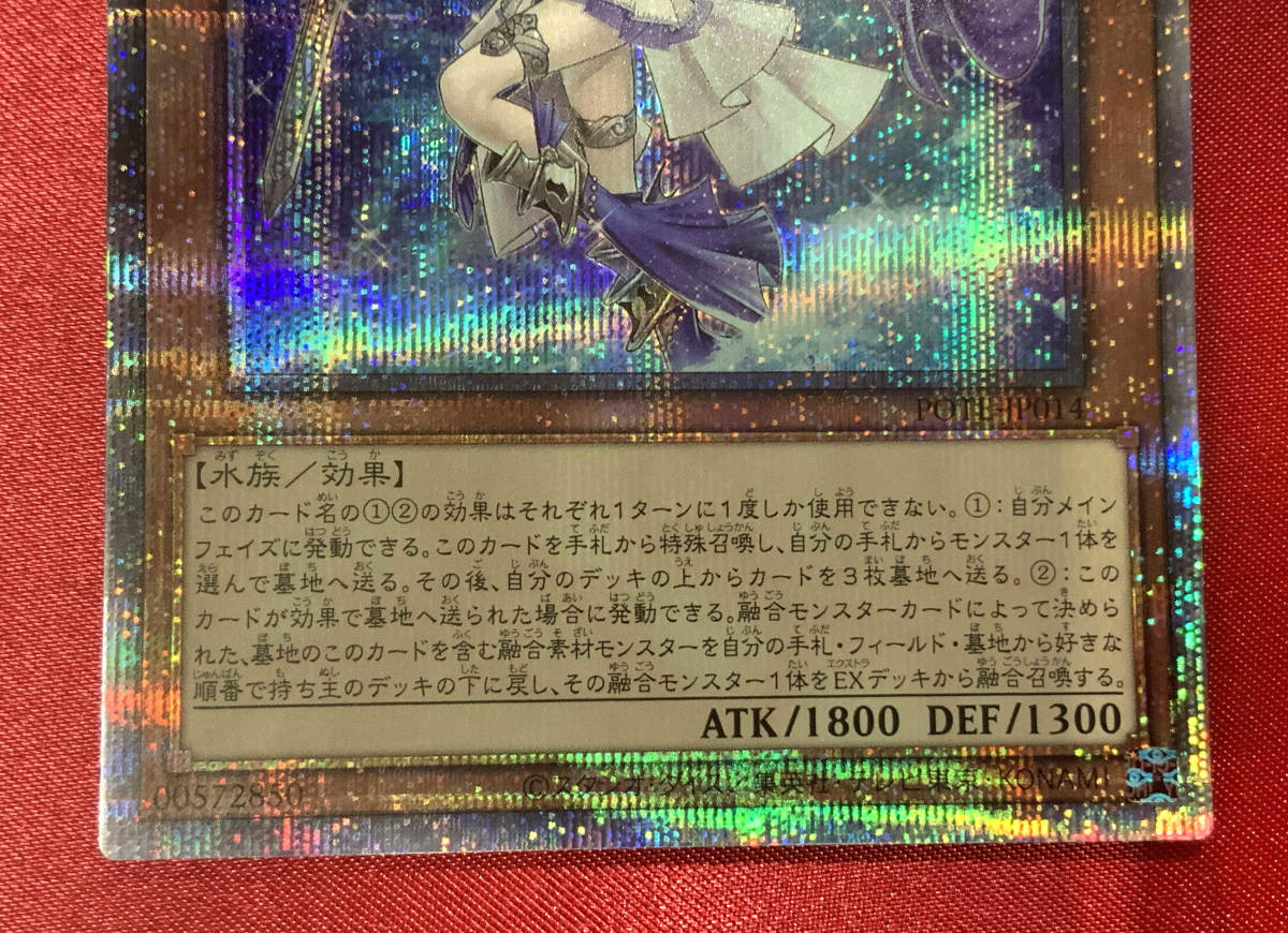 遊戯王 ティアラメンツ・シェイレーン(POTE-JP014) プリズマティック