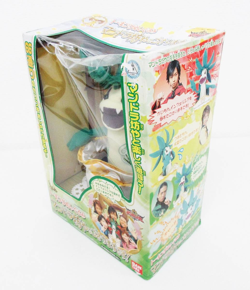 KM-2699《トーキングぬいぐるみ》マンドラ坊やでござりますです