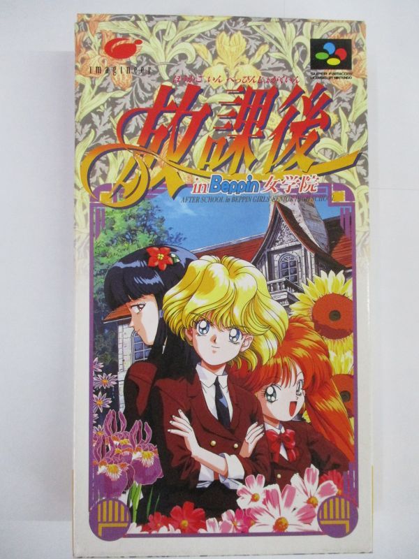 品質満点! スーパーファミコン SFC 美品 放課後in ベッピン女学院/取説・ソフト袋・プラトレイ付 女学院 beppin シミュレーション 品質満点! スーパーファミコン SFC 美品 放課後in ベッピン女学院/取説・ソフト袋・プラトレイ付 女学院 beppin シミュレーション