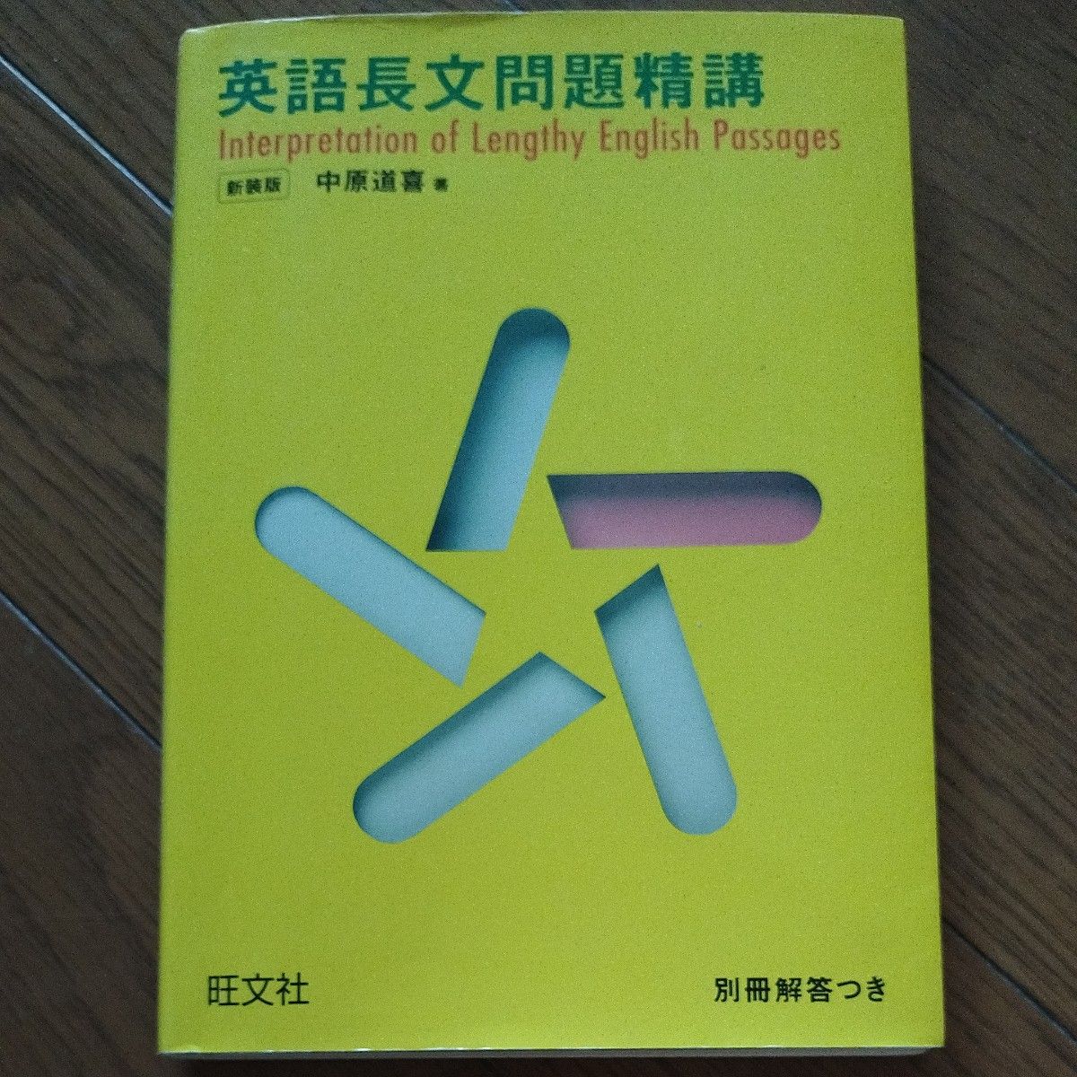 高校英語長文問題集