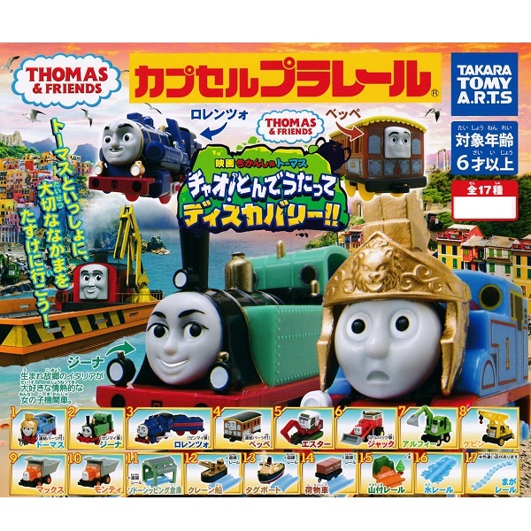  Thomas the Tank Engine Ciao!... Utatte Discovery!! compilation 9 kind set ji-naro Len tsuopepe Alf .- Max mon tea 