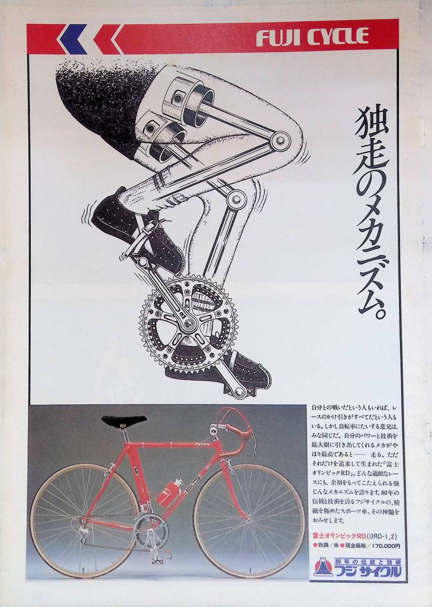自転車競技 LE MONDE CYCLISTE DU JAPON　1979年　VOL4　NO34 　 日本自転車競技連盟　YB230710S2_画像2