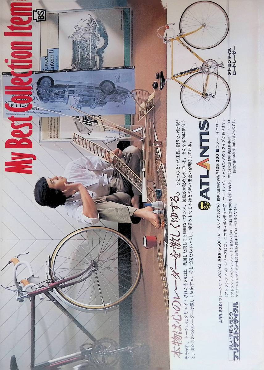 自転車競技 LE MONDE CYCLISTE DU JAPON 1981年 VOL6 NO52  日本自転車競技連盟 YB230710S2の画像2
