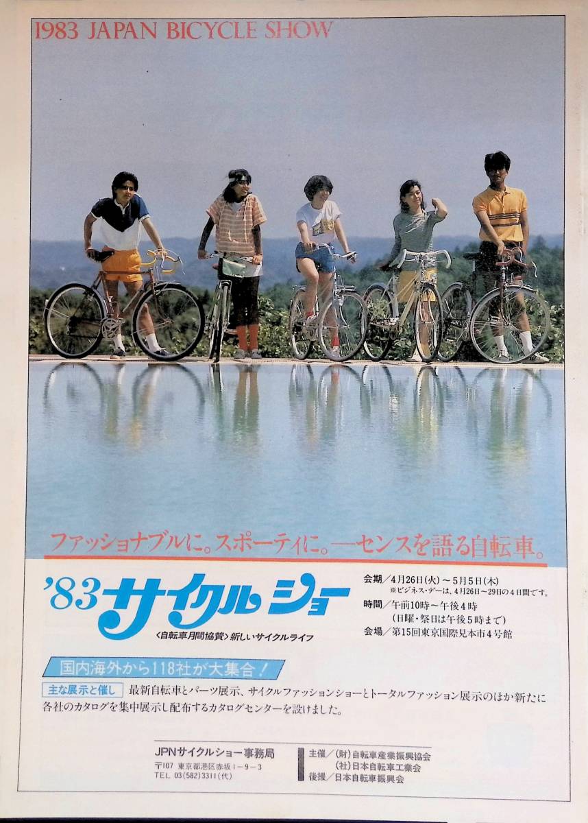 自転車競技 LE MONDE CYCLISTE DU JAPON 1983年 VOL7 NO70  日本自転車競技連盟 YB230710S2の画像2