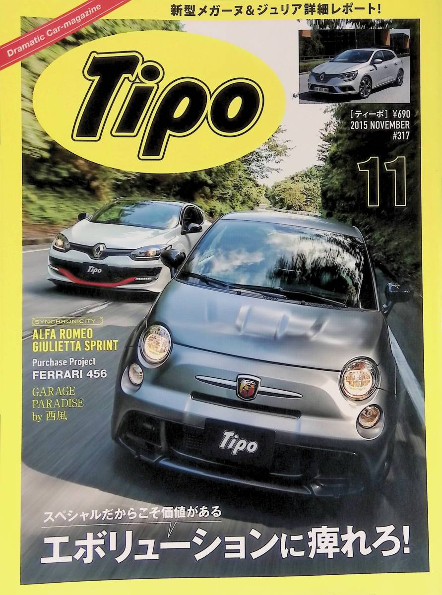 Tipo　ティーポ　2015年11月号 Vol.317　ネコ・パブリッシング YB230703S1_画像1