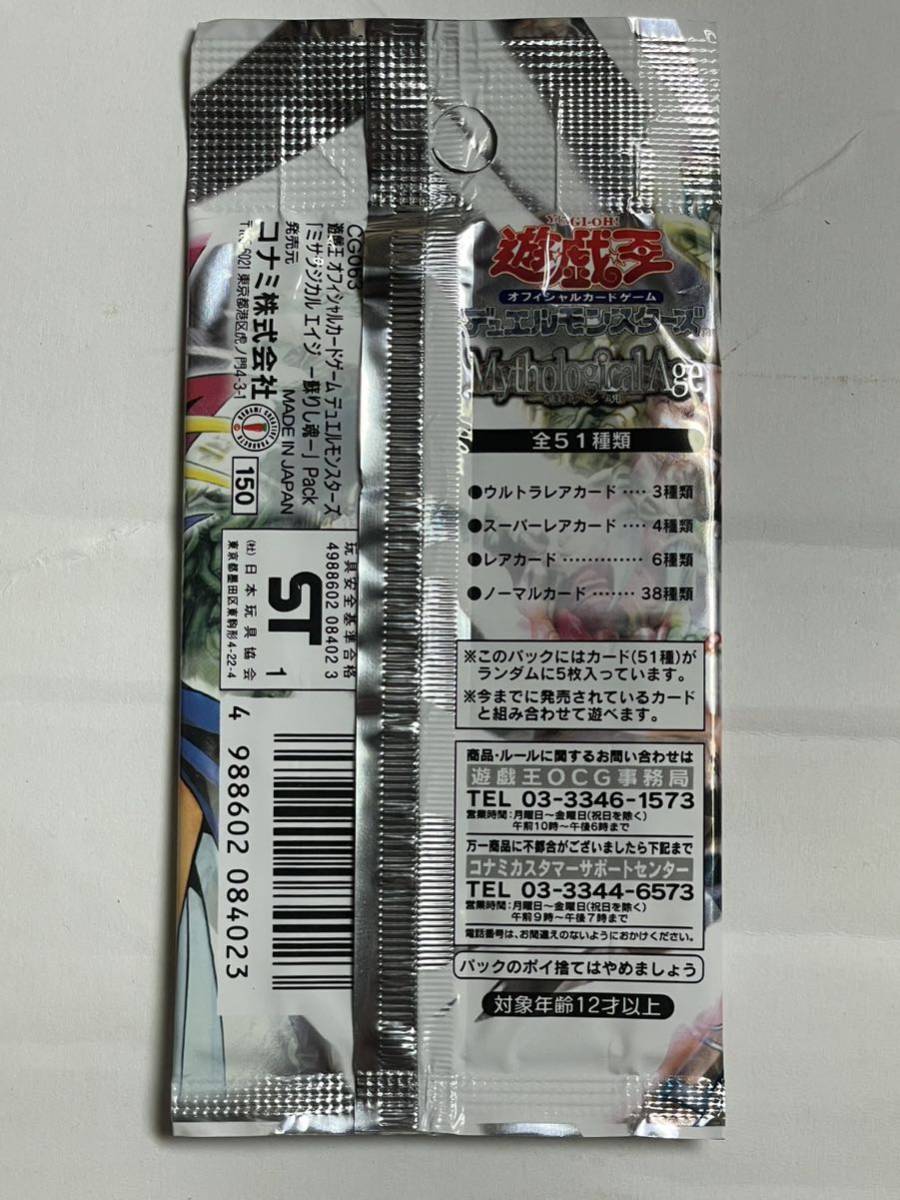 遊戯王 蘇りし魂 新品未開封20パック 廃盤 レア Mythological Age 遊戯王 蘇りし魂 新品未開封20パック 廃盤 レア Mythological Age