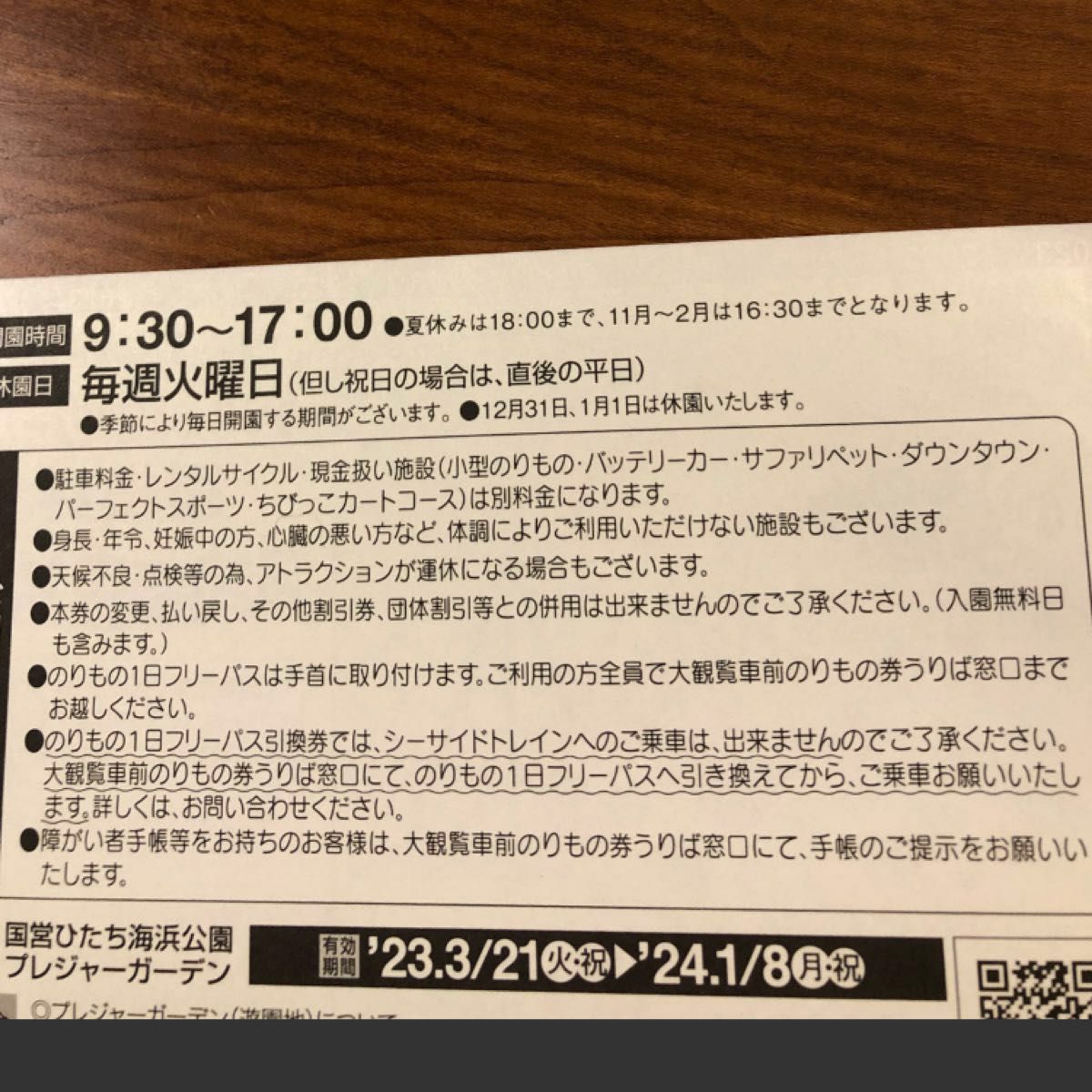 新江ノ島水族館　ご招待券２枚
ご招待券
2枚
有効期限　2023 30まで