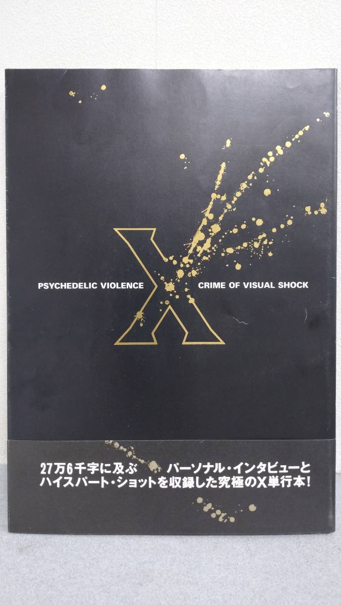 X Xjapan X単行本 写真 インタビューYOSHIKI HIDE TOSHI TAIJI PATA_画像1