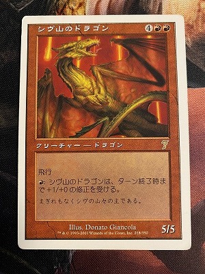 MTG　シヴ山のドラゴン　日本語版　プロモ　4枚まで_画像1