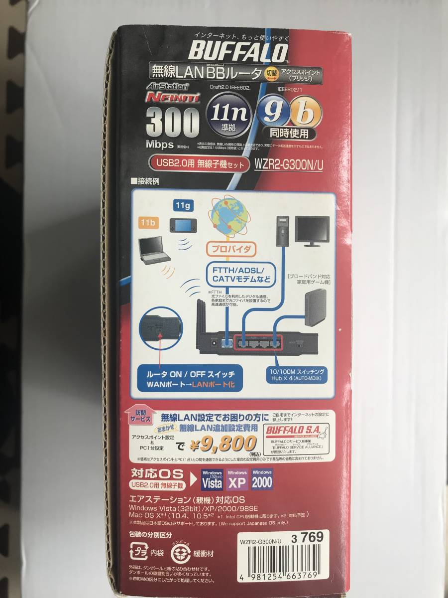 【送料込】11n/g/b対応 300Mbps 無線LAN BBルーター　親機子機セット　Buffalo AirStation NFINITI WZR2-G300N/U