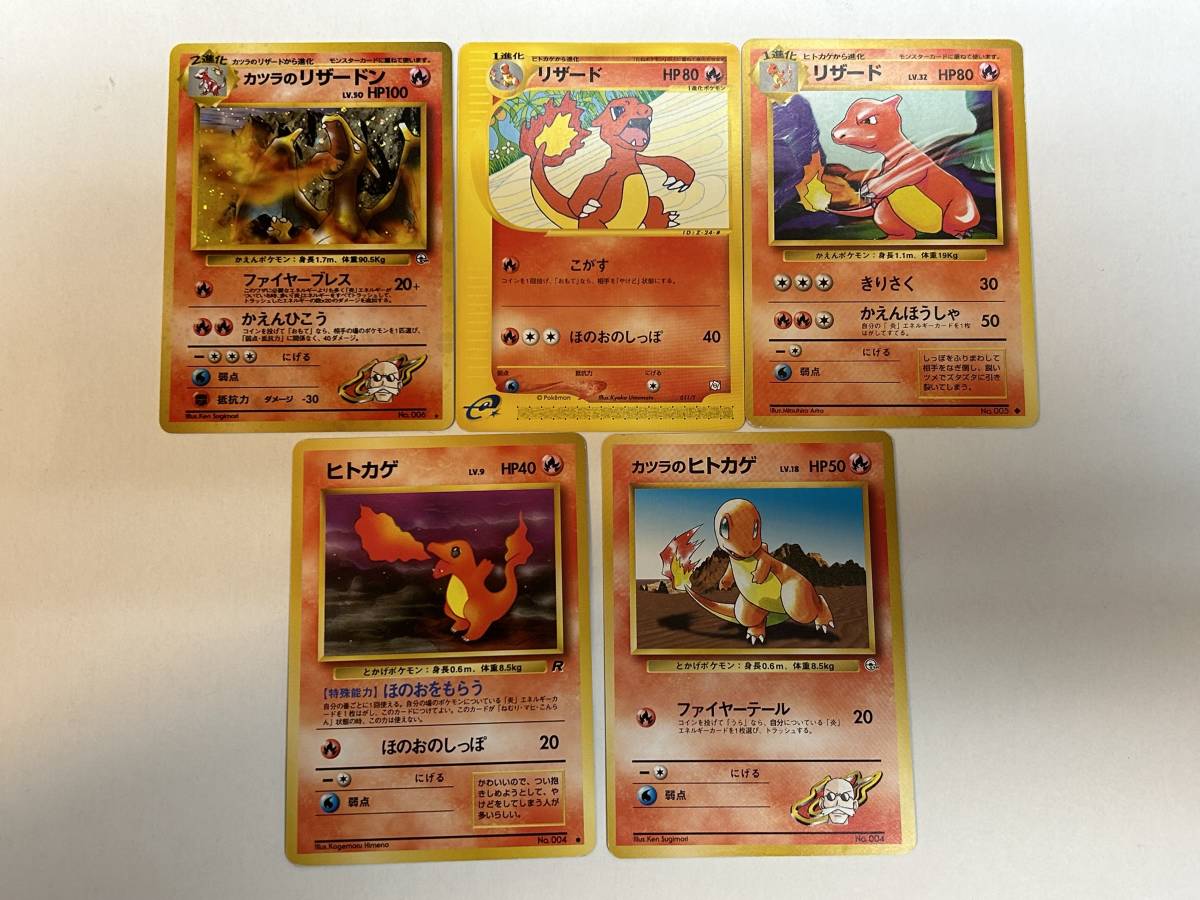 ポケモンカード リザードン リザード ヒトカゲまとめ 旧裏 旧裏面 引退