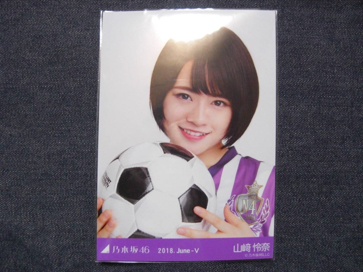 ヤフオク 乃木坂46 山崎怜奈 サッカーユニフォーム June ヤフオク 乃木坂46 山崎怜奈 サッカーユニフォーム June