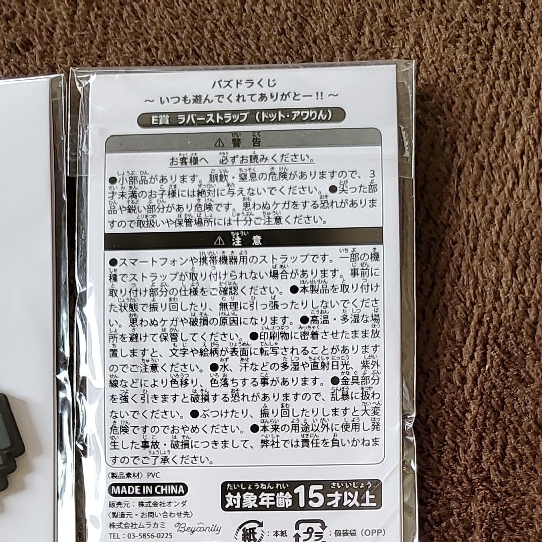 パズドラくじ 景品 E賞  ラバーストラップ 2個セット