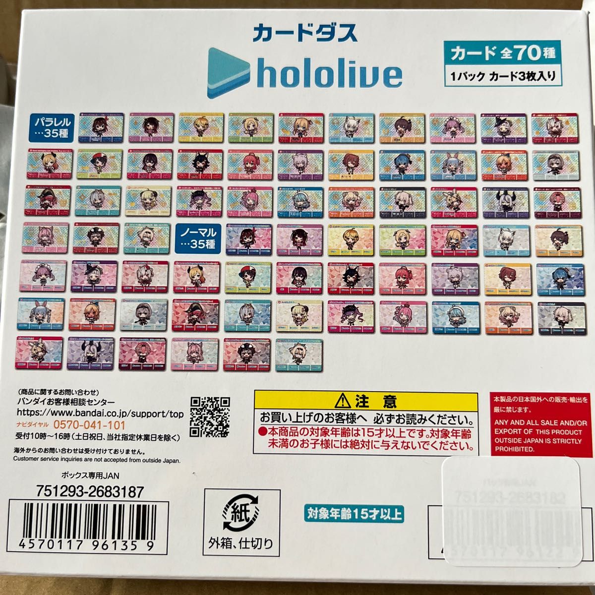 バンダイ　hololive ホロライブ　カードダス