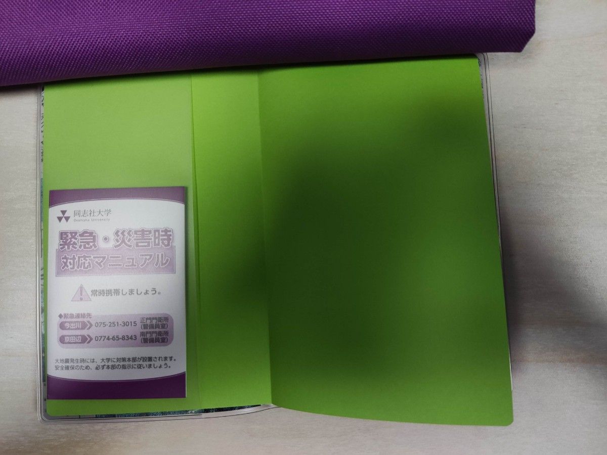 レア品・入手困難】同志社大学 学生手帳 トートバッグ セット レア品・入手困難】同志社大学 学生手帳 トートバッグ セット
