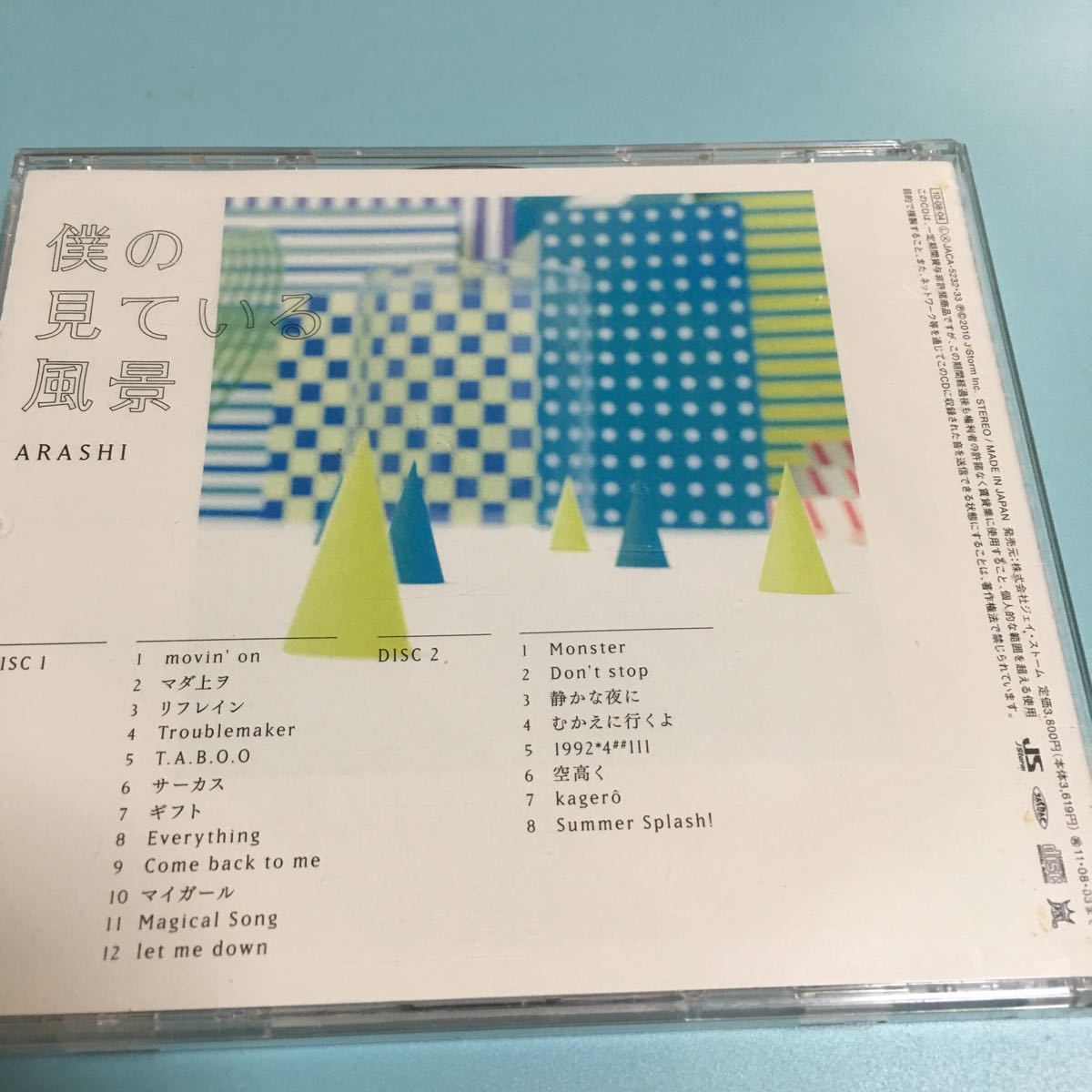 水星価格！水星価格！2CD 僕の見ている景色 嵐 。_画像4